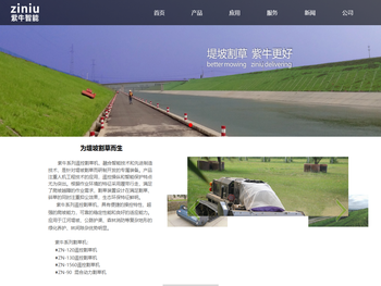 紫牛遥控堤坡割草机