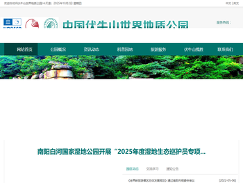 南阳伏牛山世界地质公园管理局