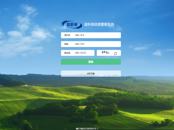 益昕葆信息管理系统