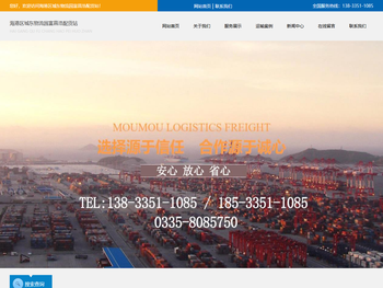 秦皇岛富昌浩物流货运公司配货站