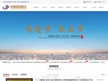 中建西部（安徽）建设工程集团有限公司