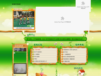 幼儿园门户演示园