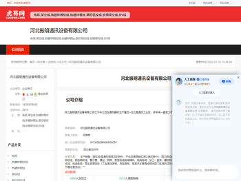 河北振明通讯设备有限公司