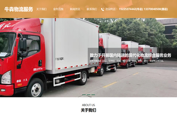 江苏牛犇物流服务有限公司