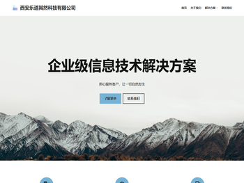 西安乐道其然科技有限公司