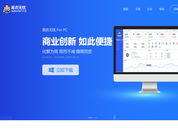 高鸽GAOGELL(易农无忧)是一款农产品购销算账软件，以财务电算化