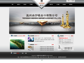 温州尚宁进出口有限公司