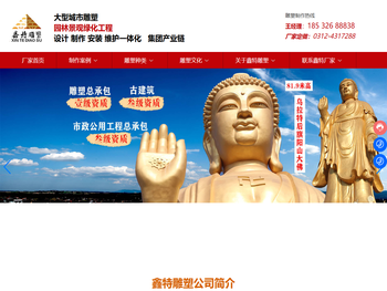 河北鑫特园林建筑雕塑有限公司