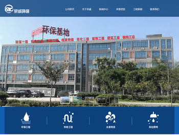 荣诚环保工程有限公司