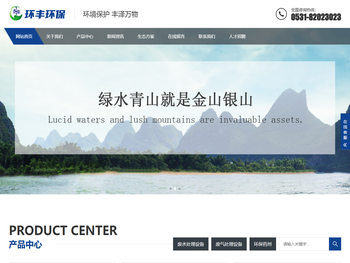 山东环丰环保科技有限公司