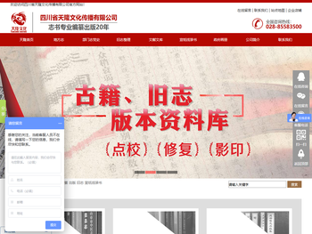 四川地方志出版,四川古籍旧志整理,四川志书编纂,四川志书出版,四川省天隆文化传播有限公司