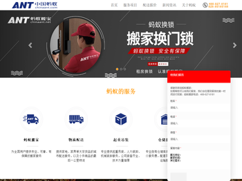 蚂蚁搬家全国搬家物流