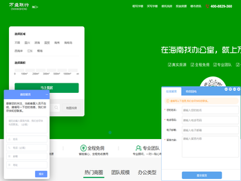 海南写字楼出租