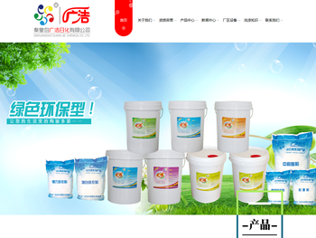 秦皇岛广洁日化有限公司