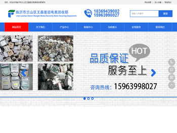 山东二手废旧燃气表回收,燃气表招标,废旧电表回收,临沂市兰山区王磊废旧电表回收部