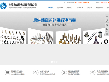 东莞热处理加工,热处理加工厂家,东莞热处理厂,大型热处理加工厂,东莞真空热处理,兴烨热处理
