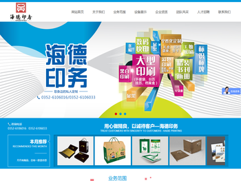 大同市海德印务有限公司