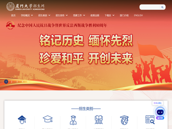 厦门大学招生网