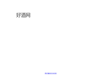 好酒网