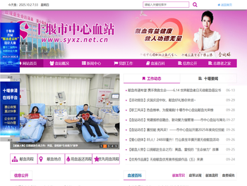 十堰市中心血站