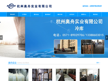 杭州奥舟实业有限公司