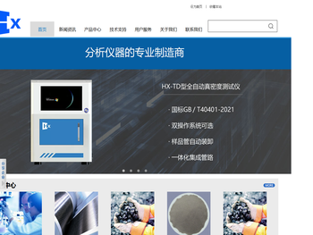山东海析仪器有限公司