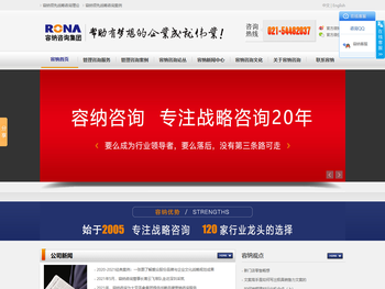 容纳战略咨询