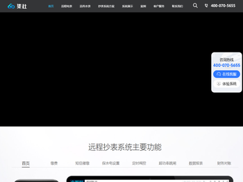 智能远程抄表系统