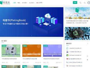 电镀书(PlatingBook.com)