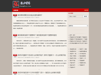 淘宝活动和天猫活动大全