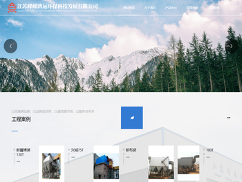 江苏峰峰鸿运环保科技发展有限公司