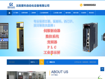 沈阳菱科自动化设备有限公司