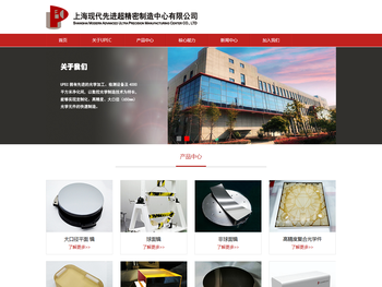 上海现代先进超精密制造中心有限公司