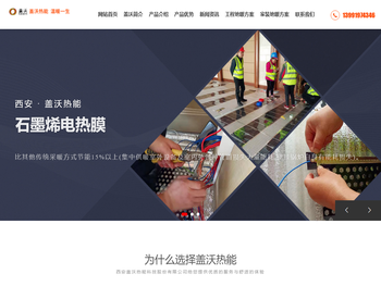 西安盖沃热能科技股份有限公司