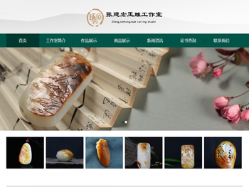 琢石玉雕工作室