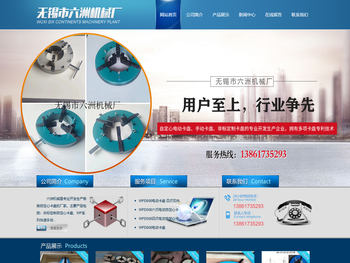 无锡市六洲机械厂