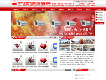 甘肃正全安消防设备有限公司