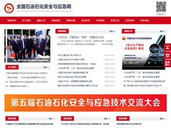 石油石化安全与应急工作委员会