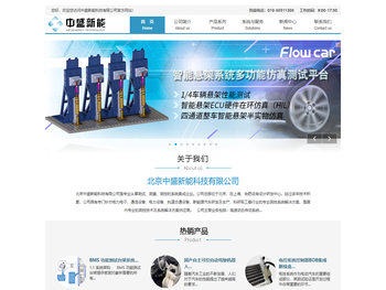 北京中盛新能科技有限公司