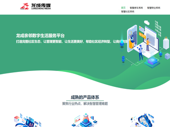 龙成亲邻数额生活服务平台