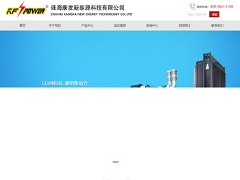 珠海康发新能源科技有限公司