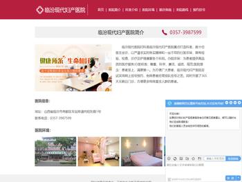 临汾现代妇产医院