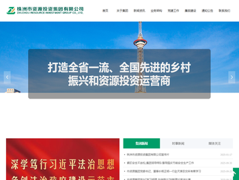 株洲市资源投资集团有限公司