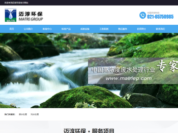上海迈淳环保工程有限公司【上海污水处理,废水处理】