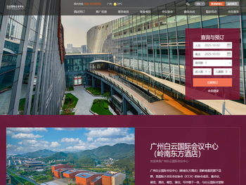 广州白云国际会议中心（岭南东方酒店）