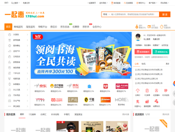 一起惠返利网(178hui.com)