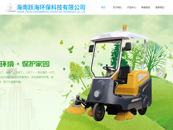 海南跃海环保科技有限公司
