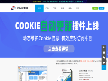 火车采集器官网