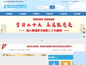 安陆市浩源自来水有限公司