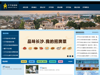 开平旅游网